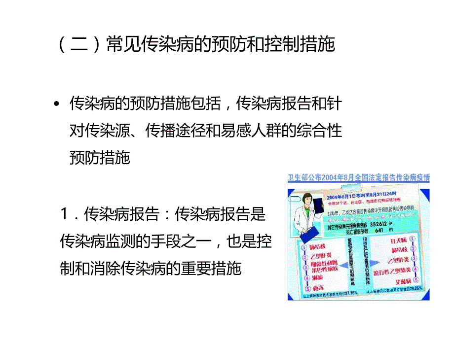 传染病健康教育ppt课件_第4页