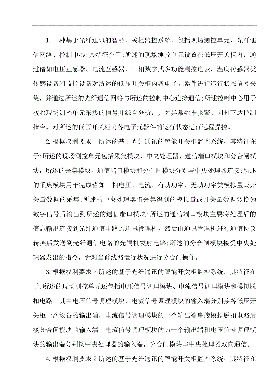 基于光纤通讯的智能开关柜监控系统_第2页