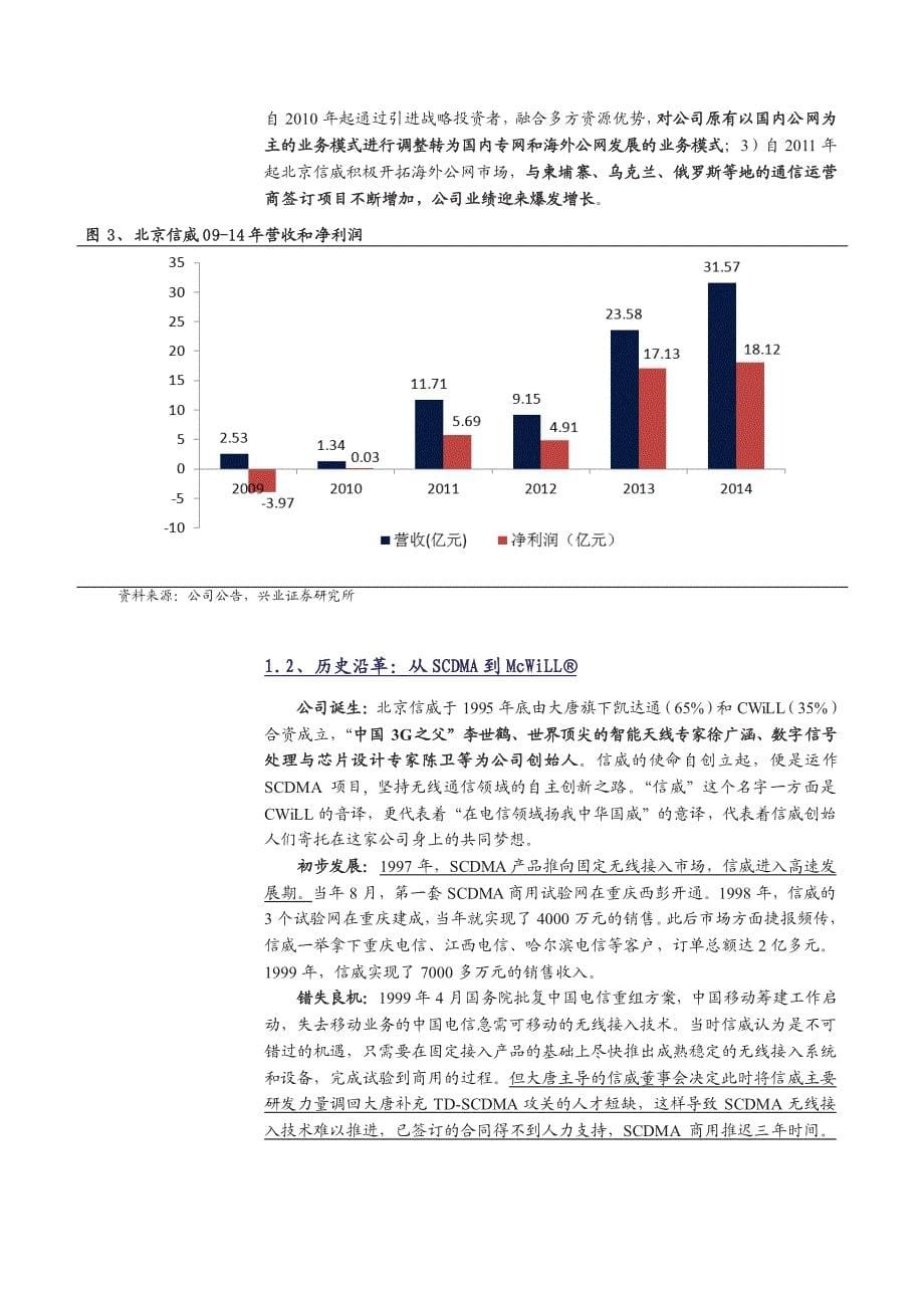 信威集团深度研究报告：海外通信龙头，军工、卫星彰显C4ISR前景_第5页