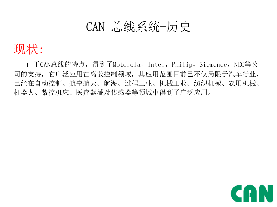 can总线详细讲解1_第4页