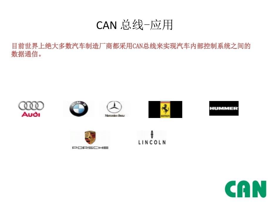 can总线详细讲解1_第5页