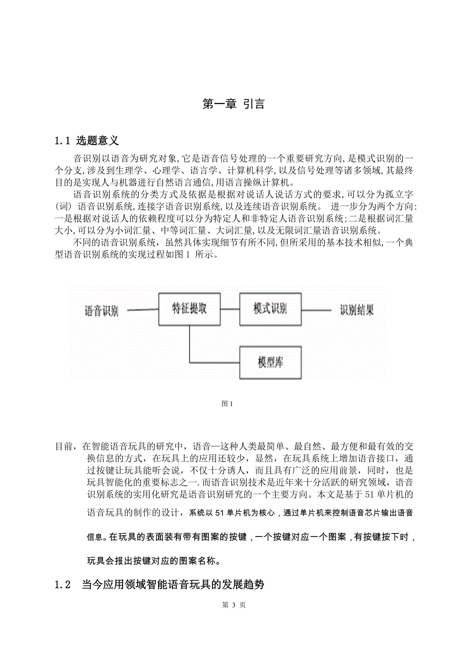 智能语音玩具电子工程毕业论文_第3页