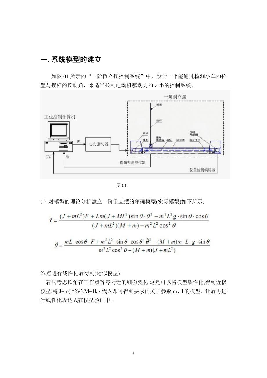 基于双闭环pid控制的一阶倒立摆控制系统设计_第3页