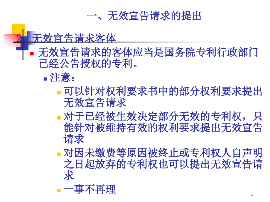 无效宣告请求书ppt_第4页