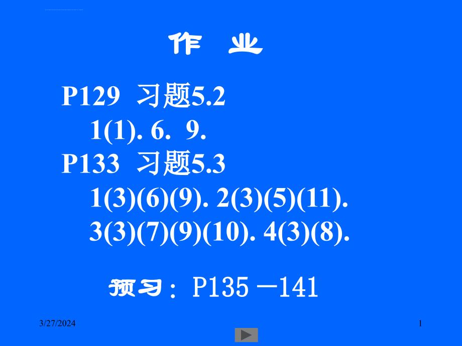 清华大学微积分（高等数学）课件第13讲不定积分（一）_第1页