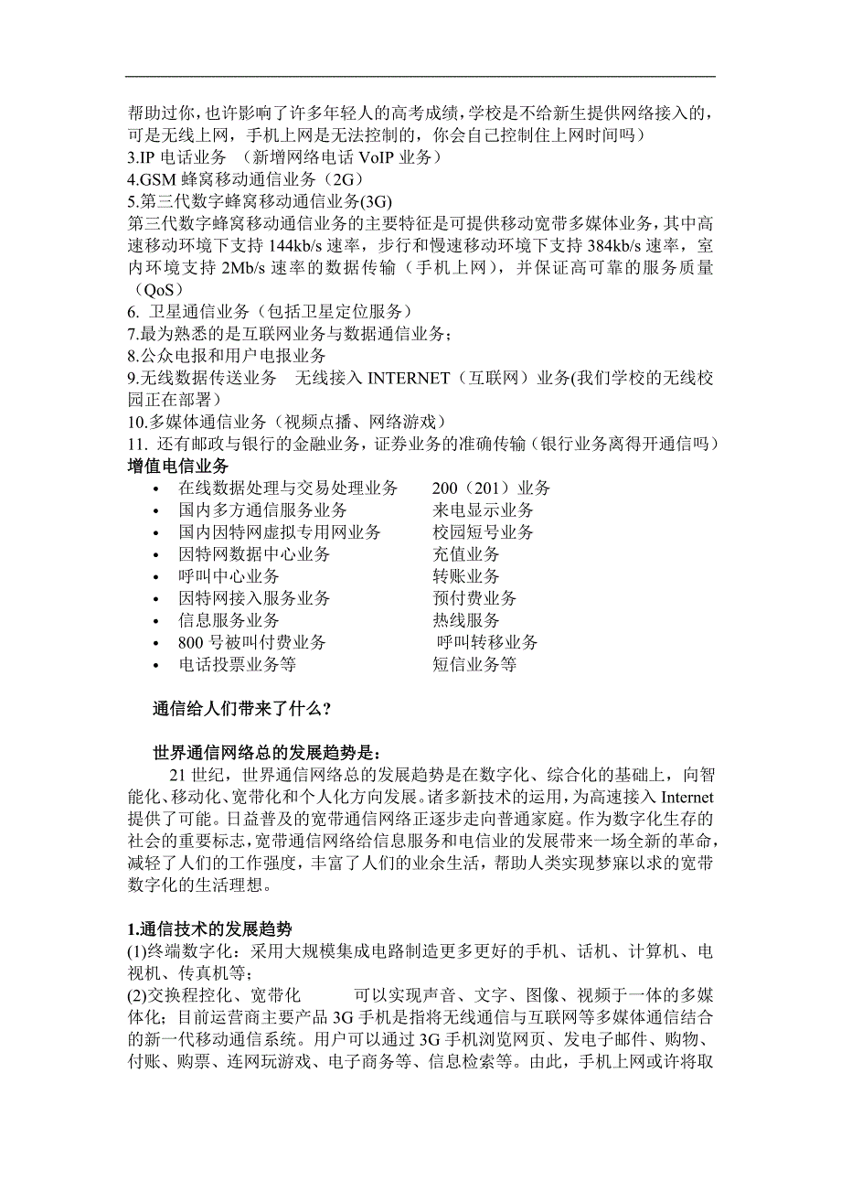 新建通信新技术习题_第2页