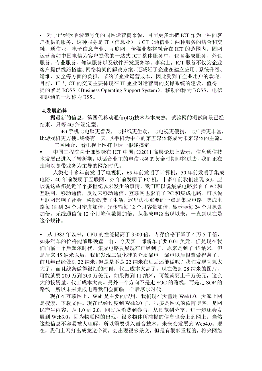 新建通信新技术习题_第4页