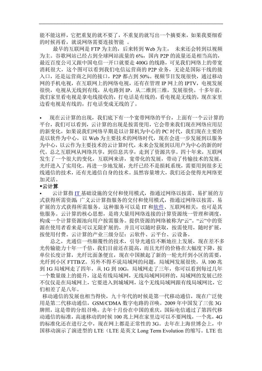 新建通信新技术习题_第5页