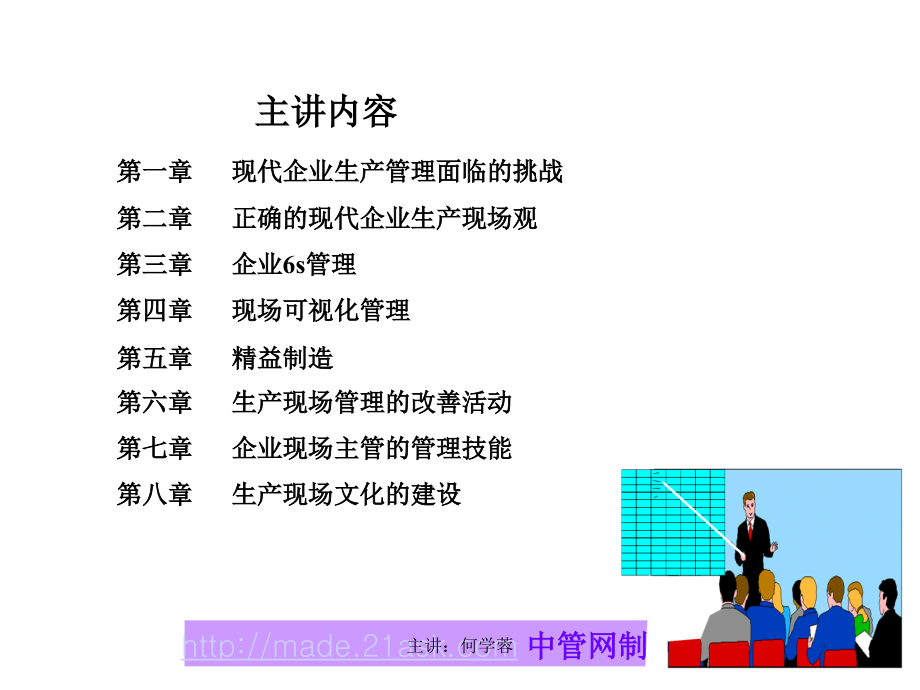 企业车间主任技能培训55页ppt课件_第2页