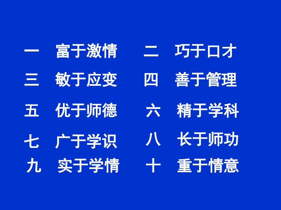 专家型英语教师的十八种素养-修改稿_第2页