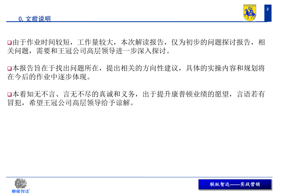 康普顿市场诊断及建议报告(jiang)_第2页
