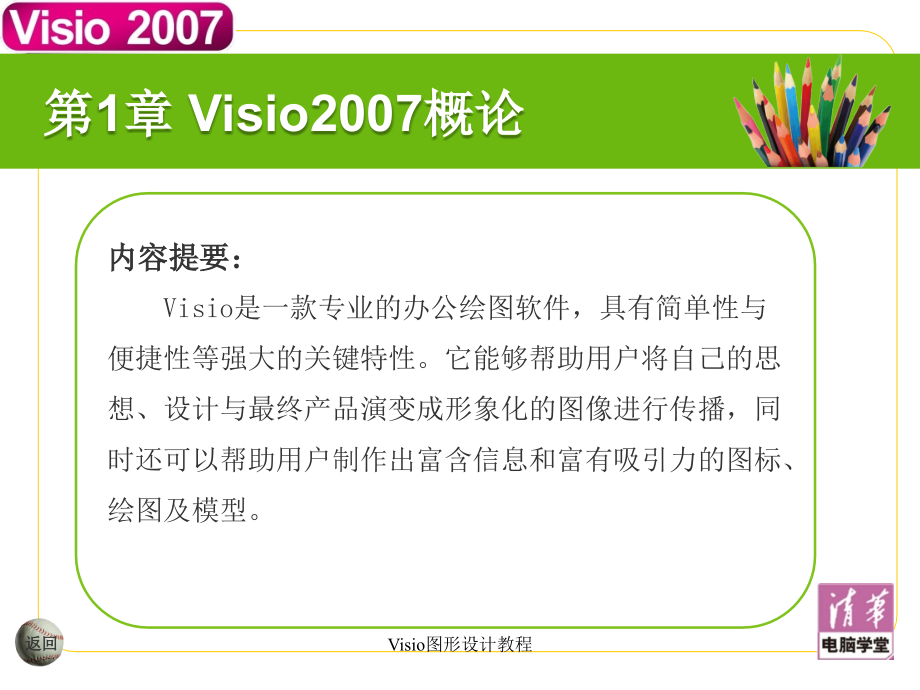 visio初学者必看教程_第3页