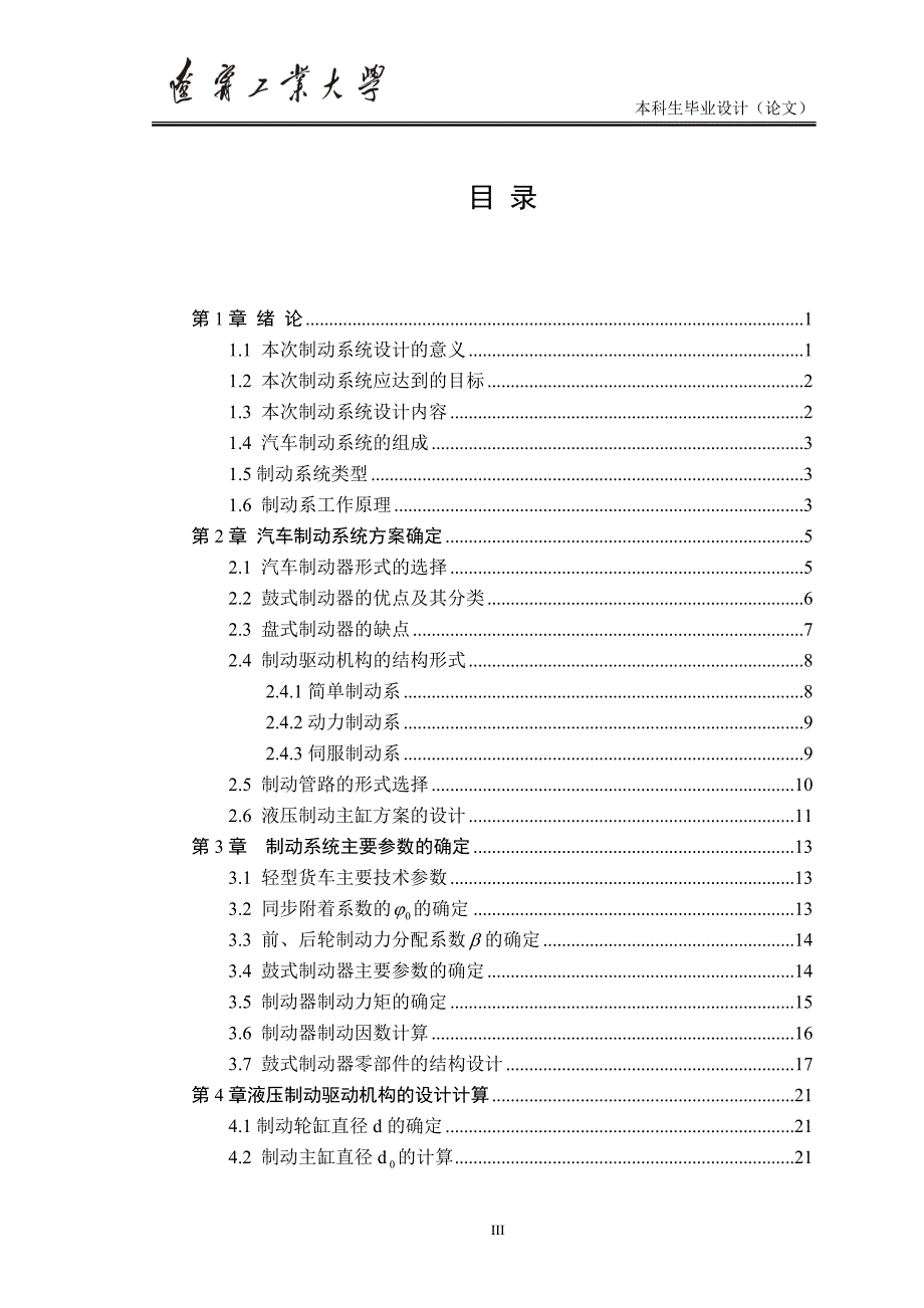 毕业设计福田轻型货车制动系统设计说明书_第3页