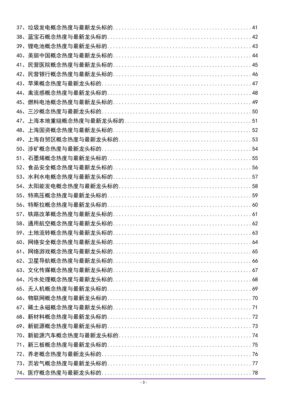 空穴来风概念操作手册2014_第3页