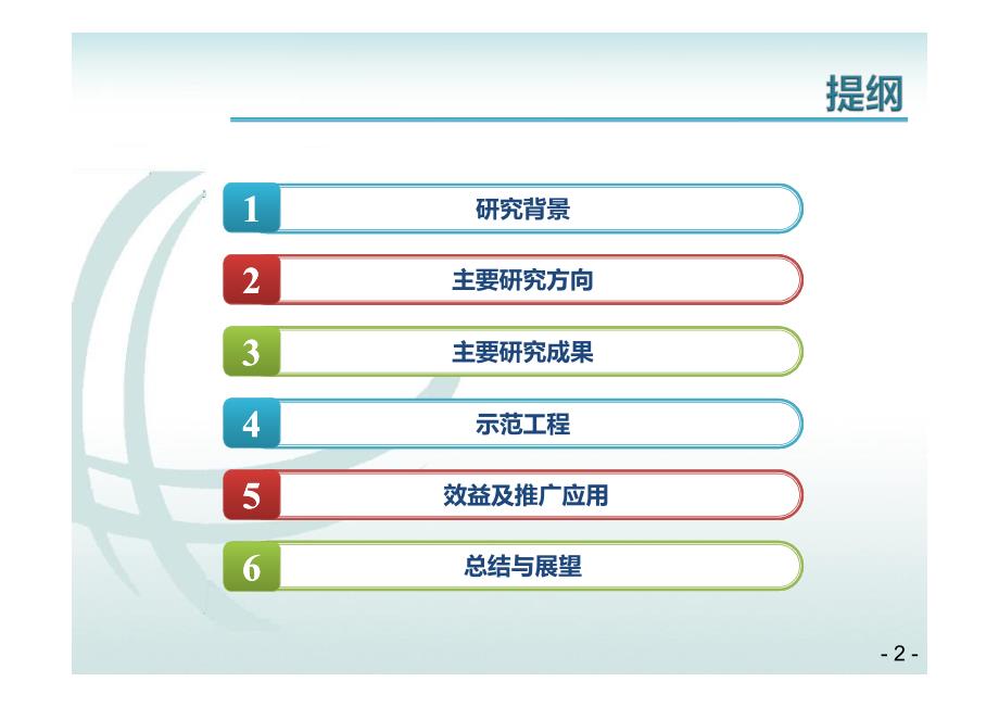 主动配电网与微电网关键技术_第2页