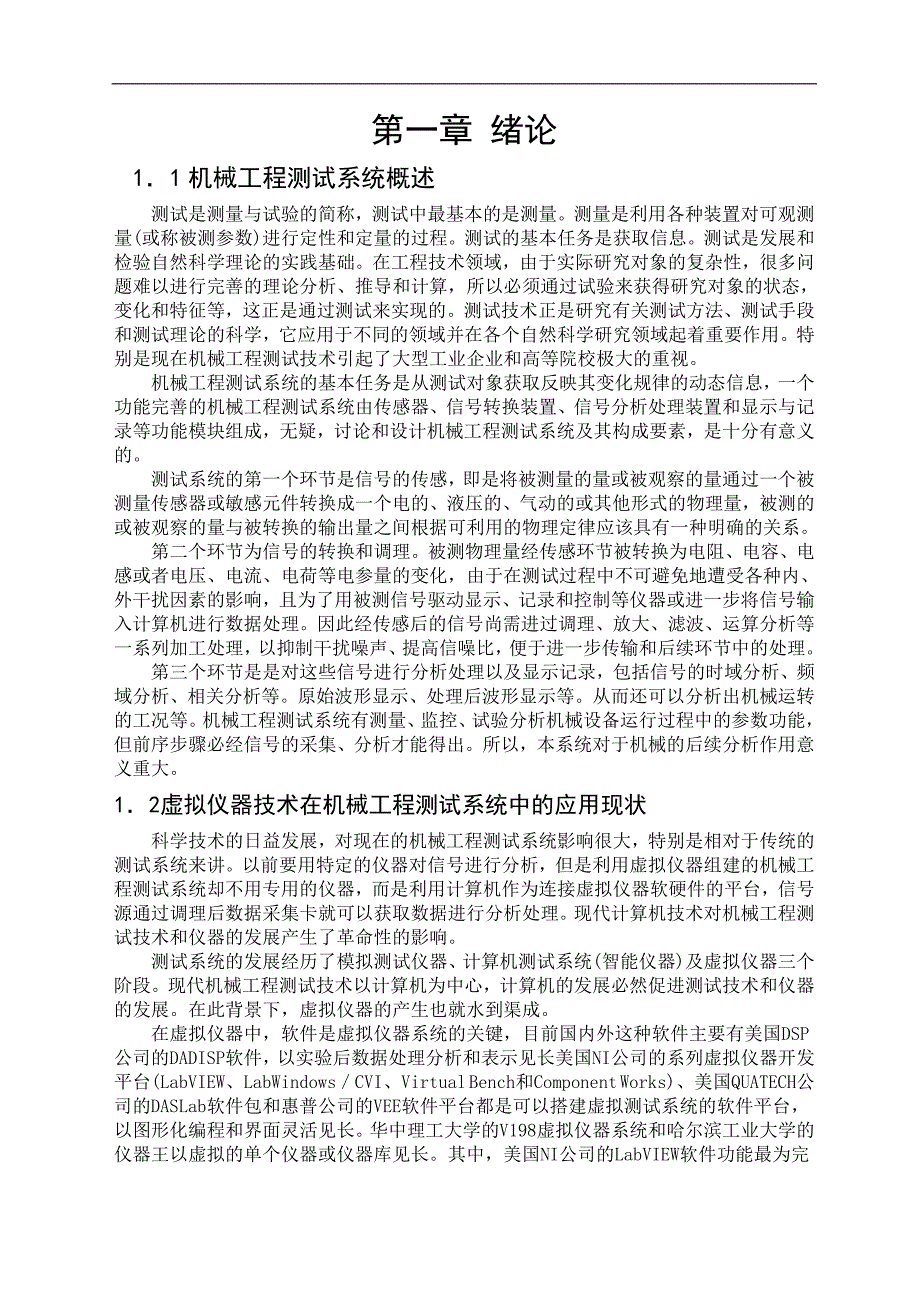 基于虚拟仪器的机械工程测试系统开发毕业论文_第4页