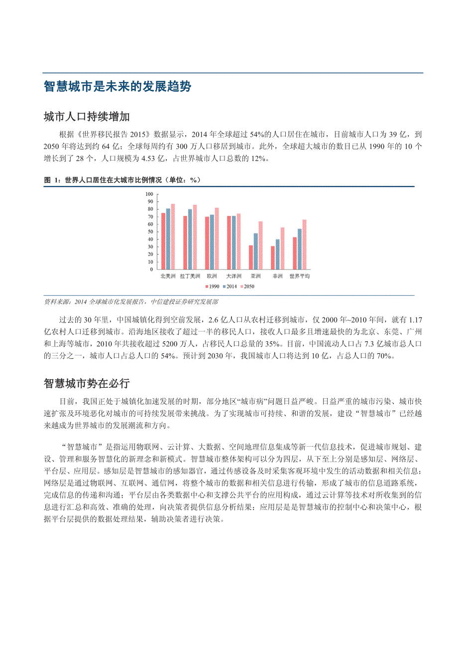 智慧城市系列报告之智慧环保篇：监测先行，打造全方位生态智慧环境网络_第4页