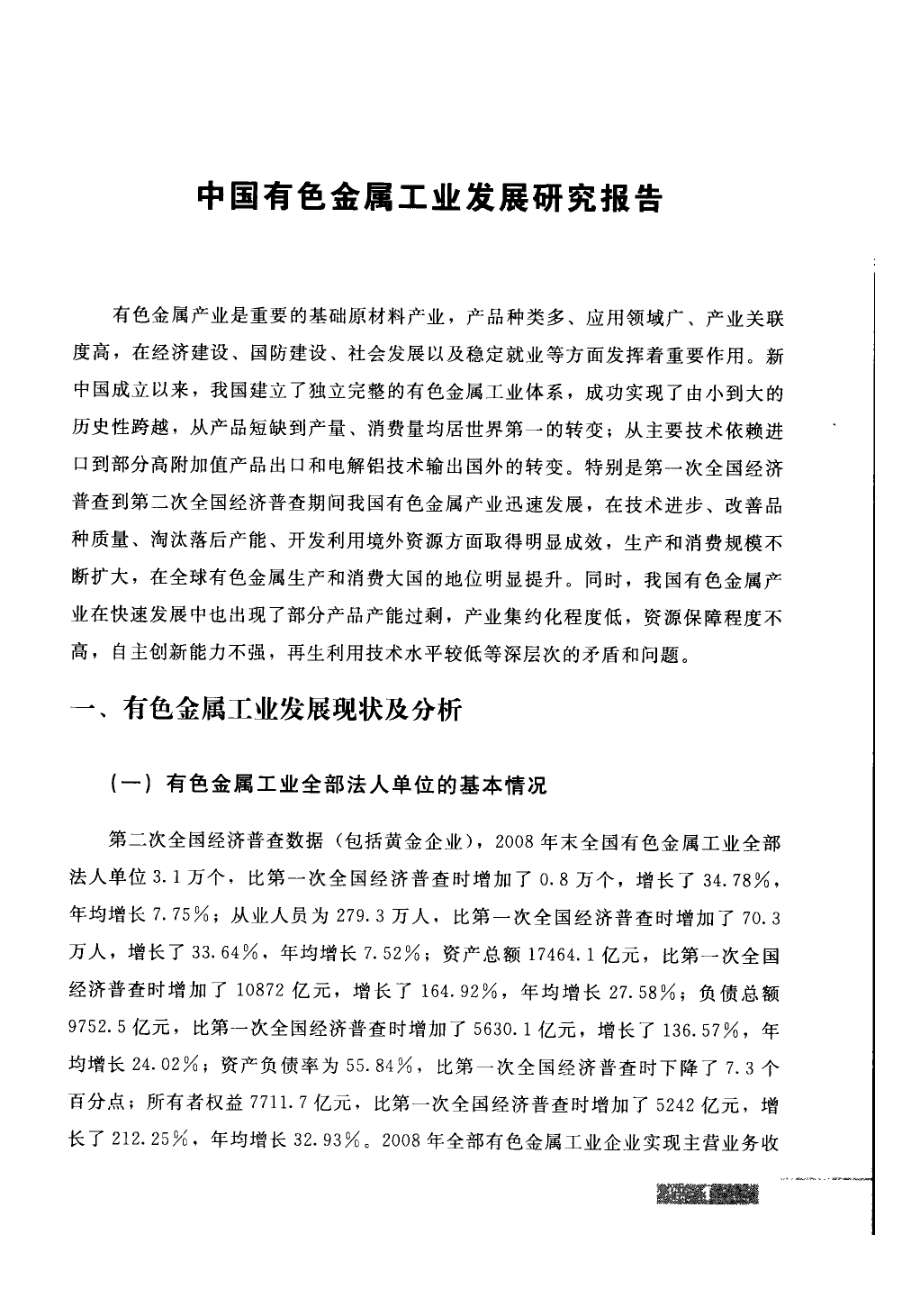 中国有色金属工业发展研究报告_第1页