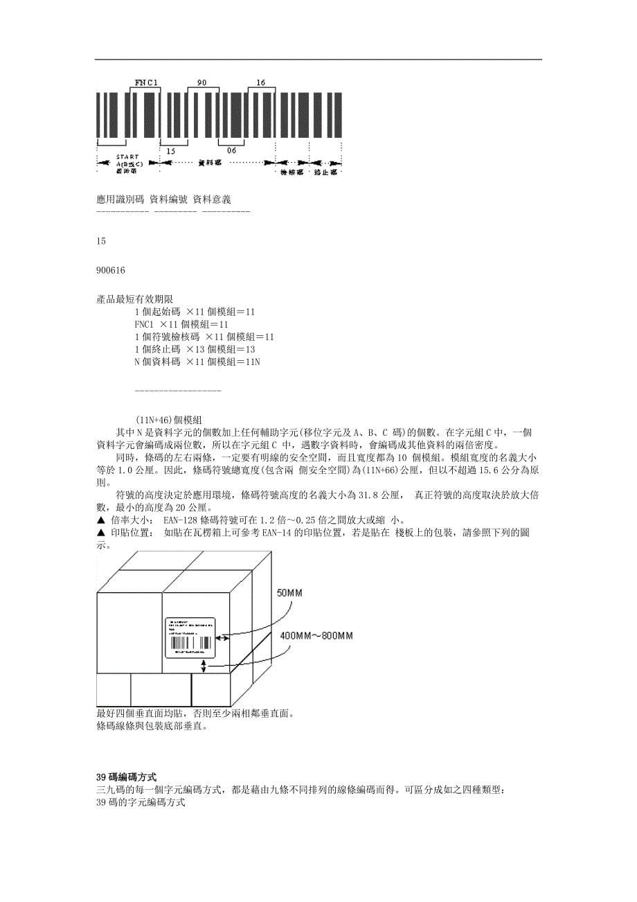 产品条码说明阐述_第5页