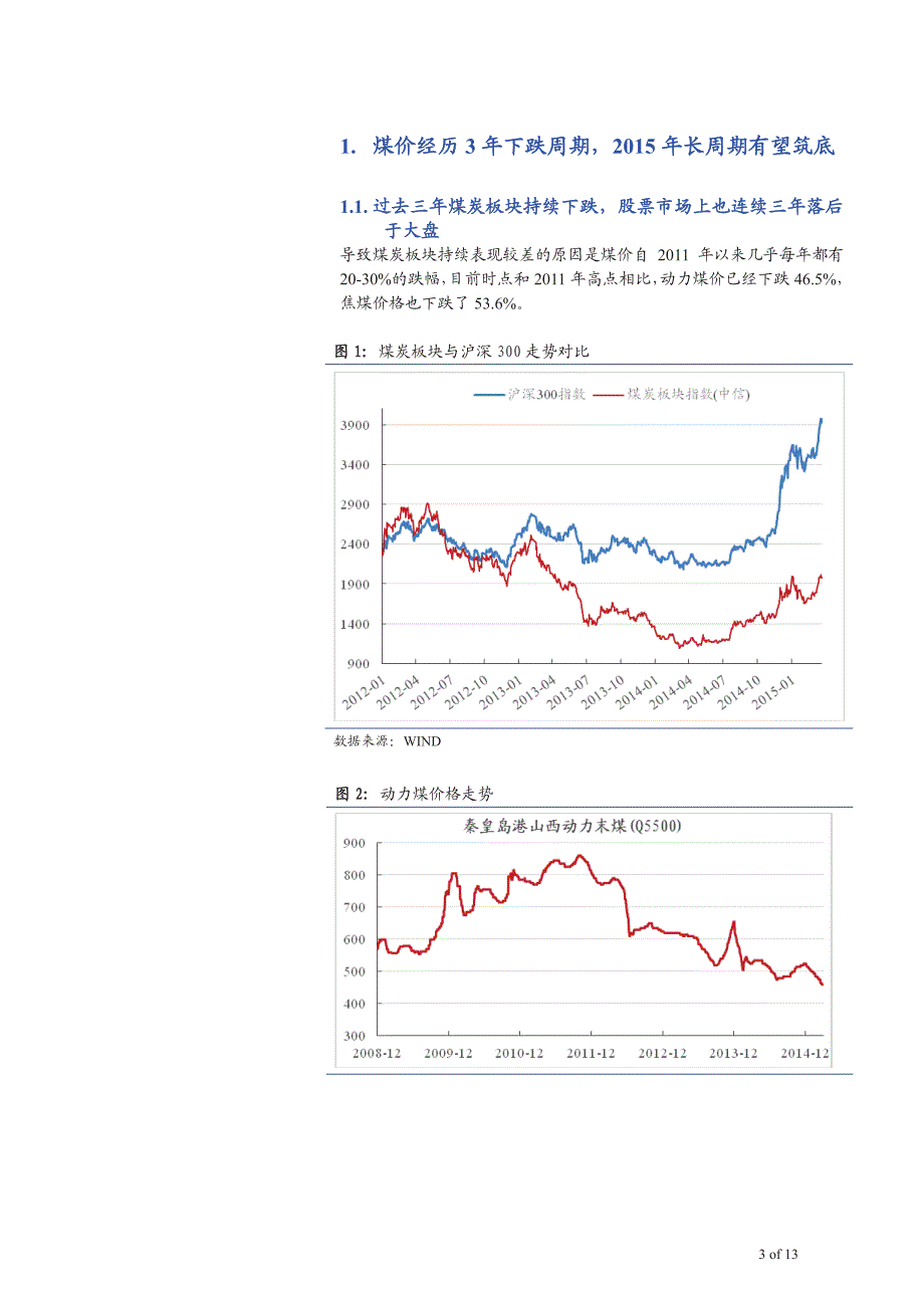 煤炭行业：触底反弹，“煤色”飞舞_第3页