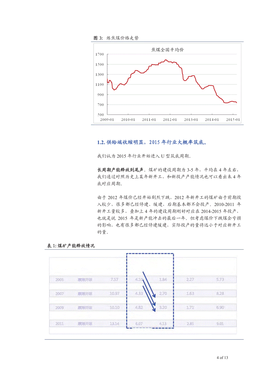 煤炭行业：触底反弹，“煤色”飞舞_第4页