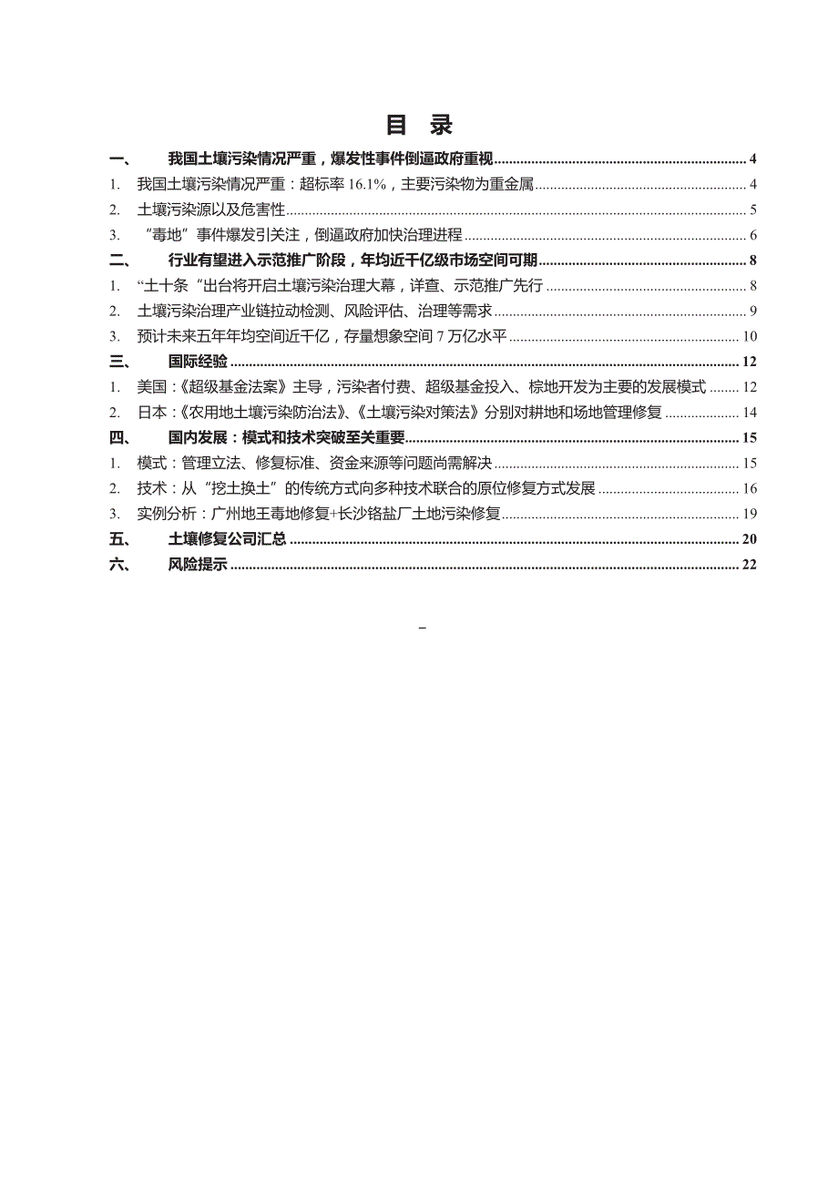 土壤修复系列报告（一）：即将进入示范推广期，静待模式、技术突破_第2页