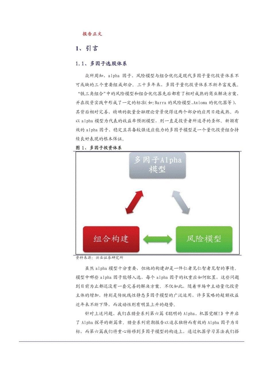 聪明的Alpha，技术革命_第5页