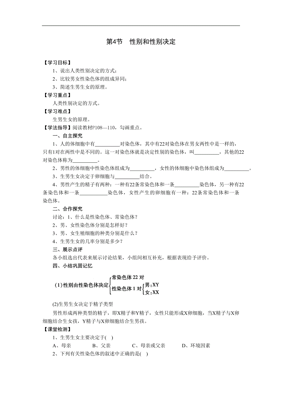 性别和性别决定_第1页