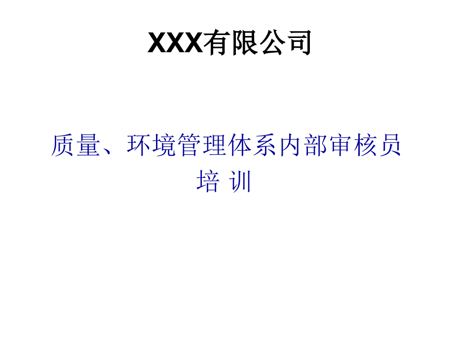 三体系整合导入培训课件_第1页