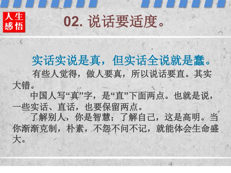 做人两个字课件_第4页