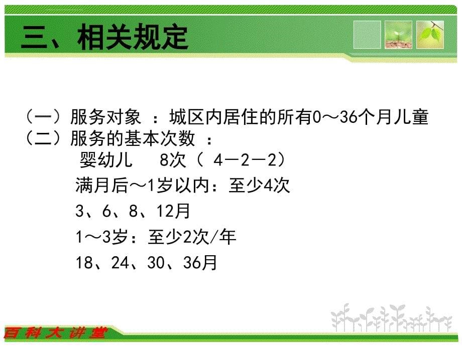 到3_岁儿童居民健康档案建档流程_第5页