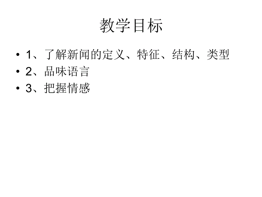 新闻单元_第2页