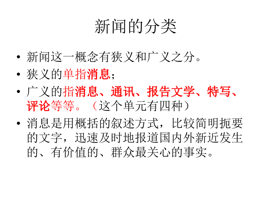 新闻单元_第4页