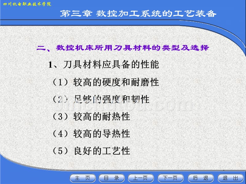 数控加工系统的工艺装备课件_第3页