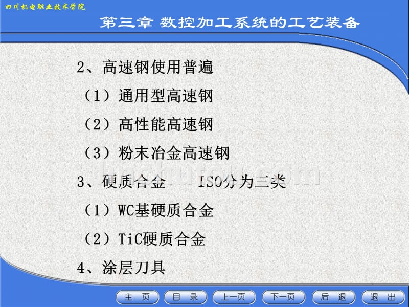 数控加工系统的工艺装备课件_第4页