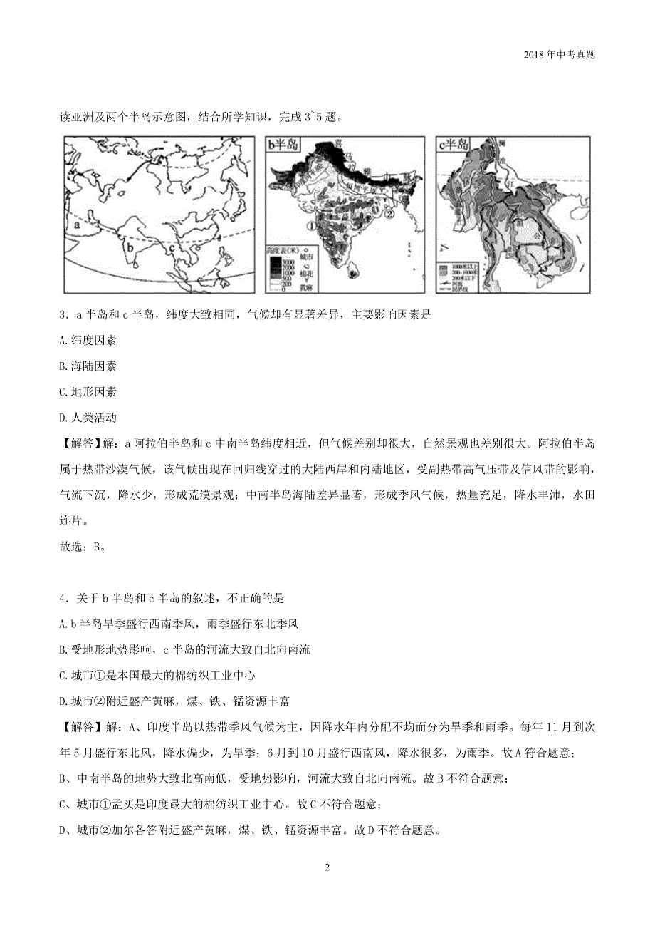 2018年山东省德州市中考地理试卷word版解析版_第2页