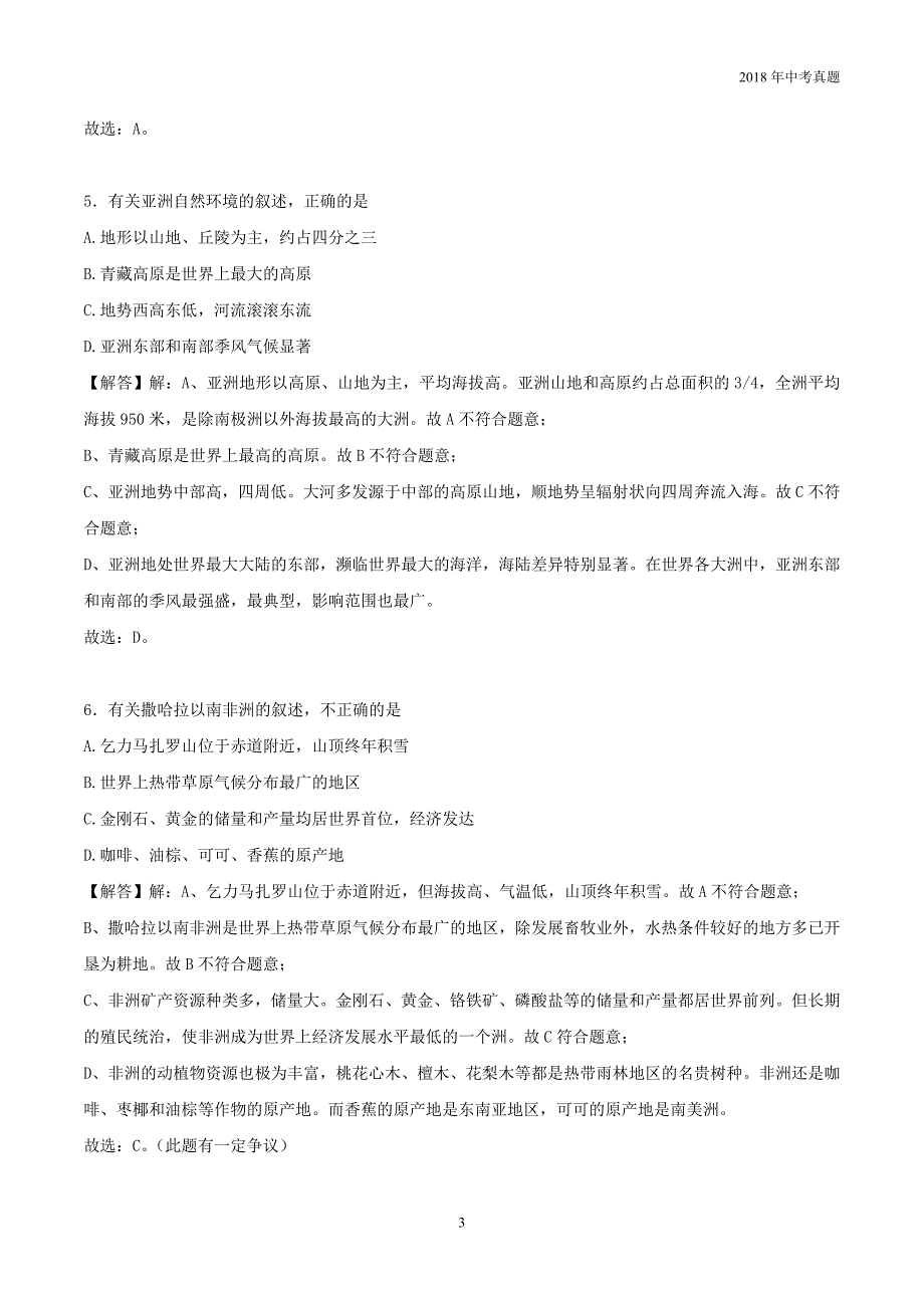 2018年山东省德州市中考地理试卷word版解析版_第3页