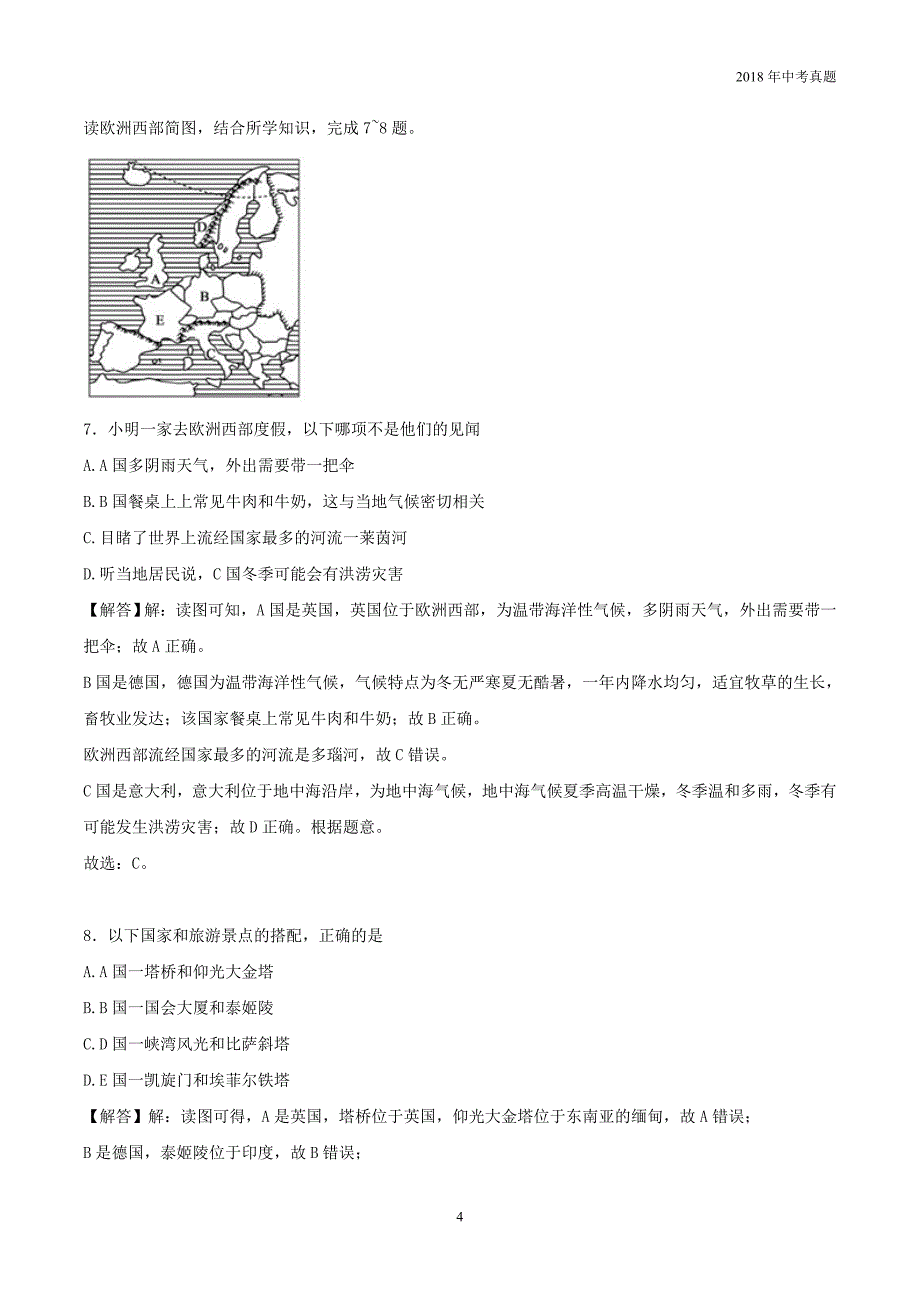 2018年山东省德州市中考地理试卷word版解析版_第4页