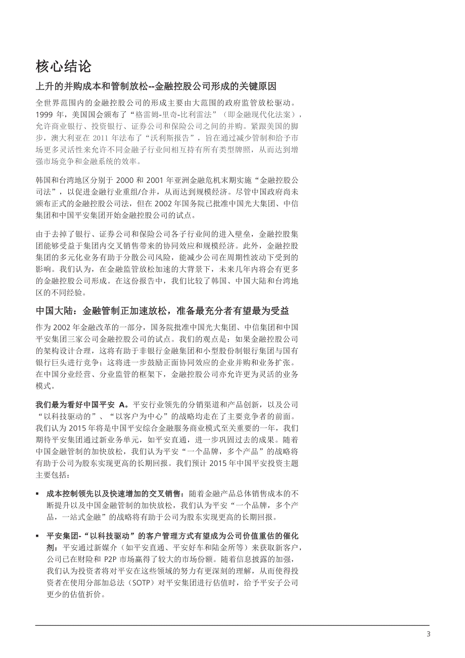 金融：我们从亚洲学到了哪些经验_第3页