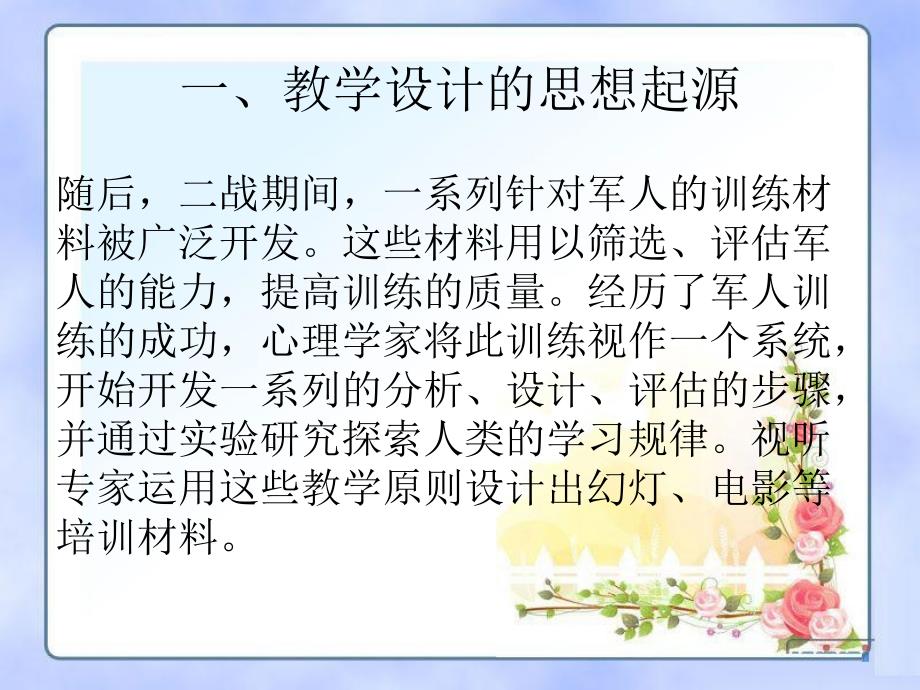 教学设计理论及应用_第3页