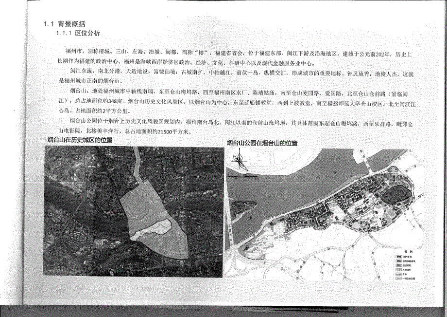 烟台山公园201603福州市规划院_第1页