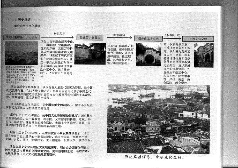 烟台山公园201603福州市规划院_第4页