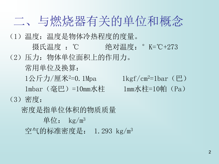 燃烧器基础知识讲稿_第2页