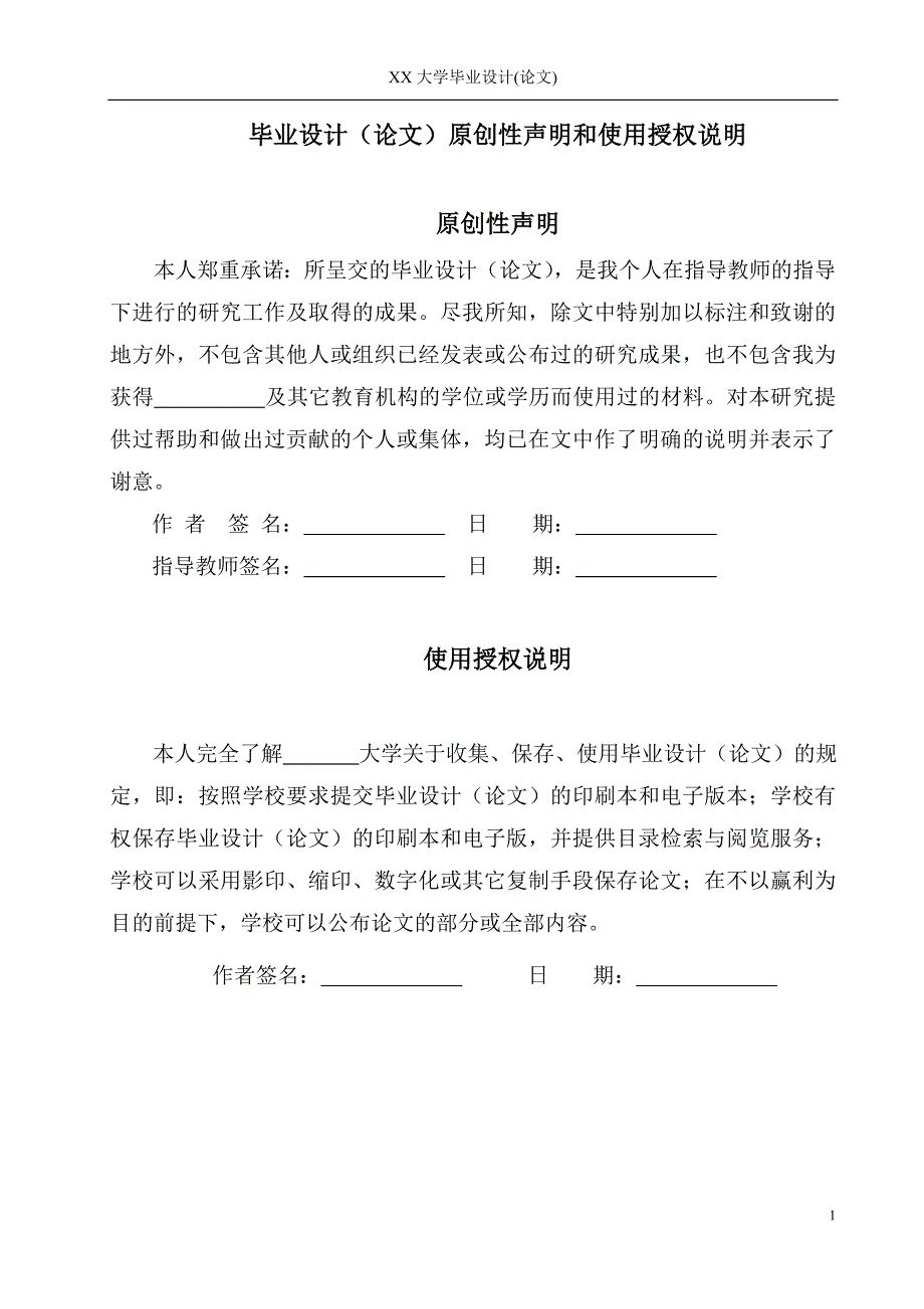 动力煤选煤厂设计毕业设计论文_第1页