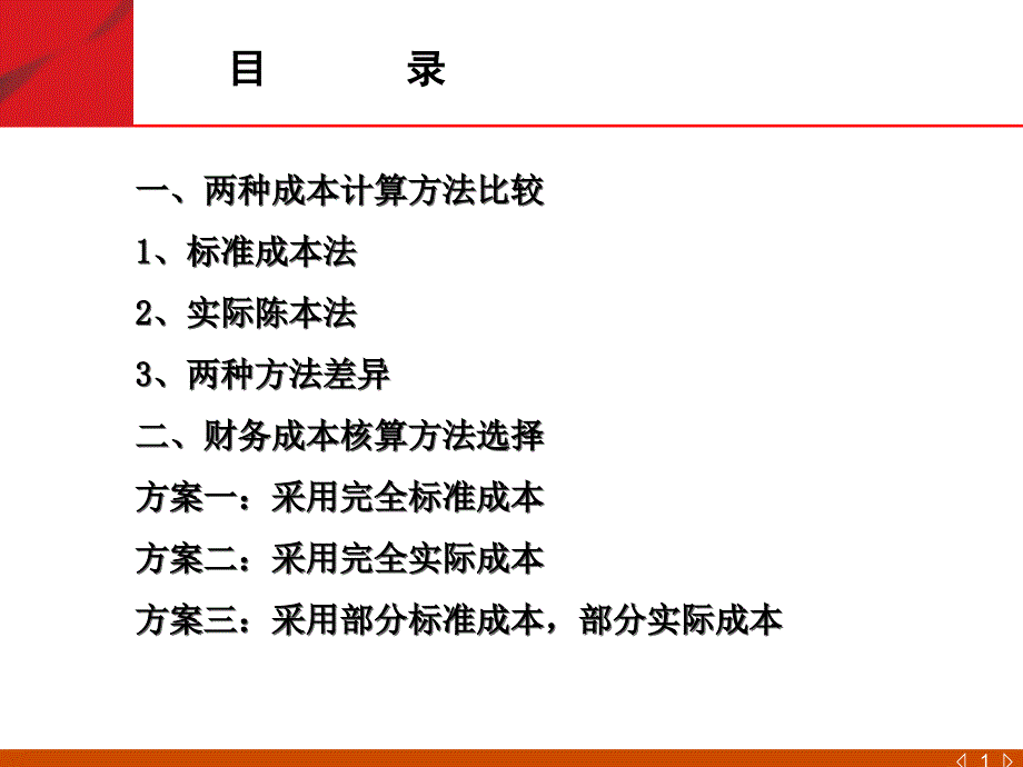 oracle-erp标准成本与实际成本方法的比较与选择_第2页