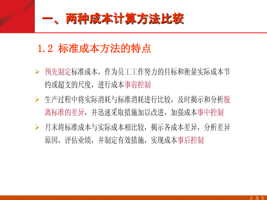 oracle-erp标准成本与实际成本方法的比较与选择_第4页