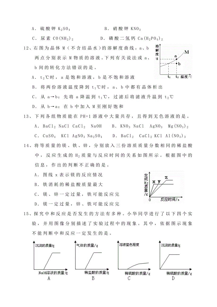 初三化学第一次月考卷_第3页