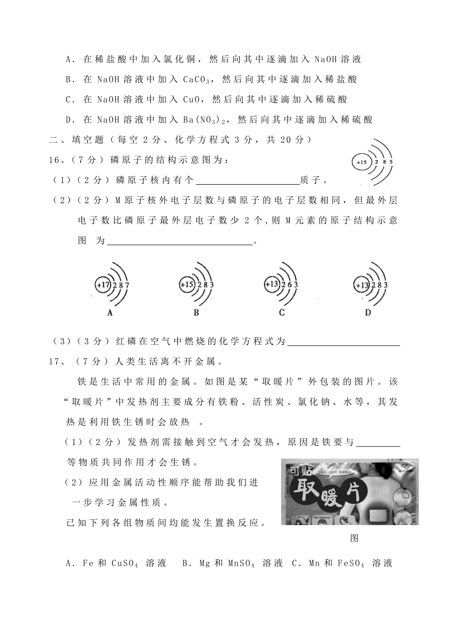 初三化学第一次月考卷_第4页