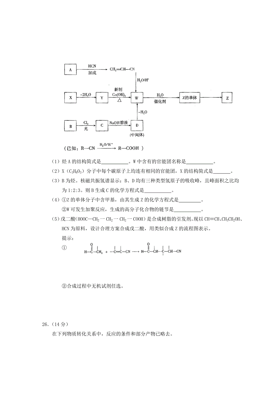 2013高考化学考前冲刺仿真试卷九套（含答案）_第4页