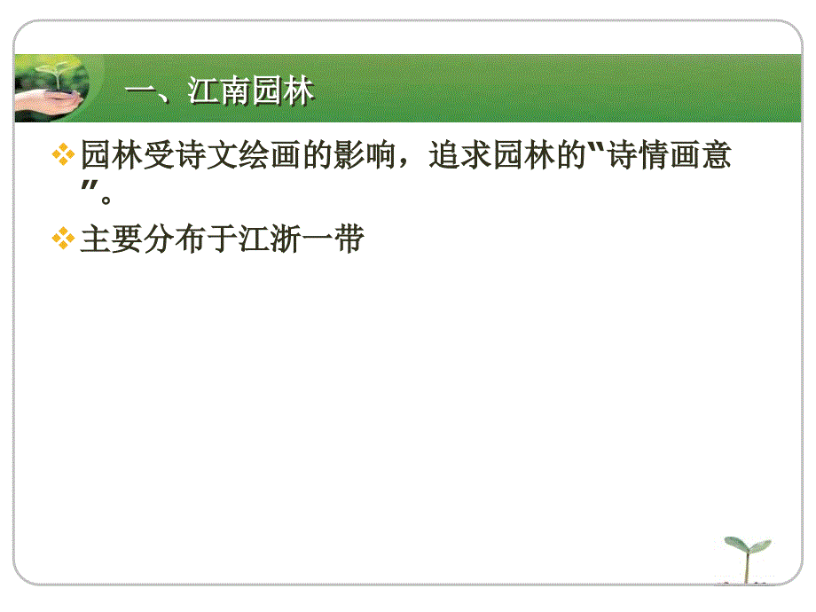 中国古典园林之江南园林与北方园林区别_第3页